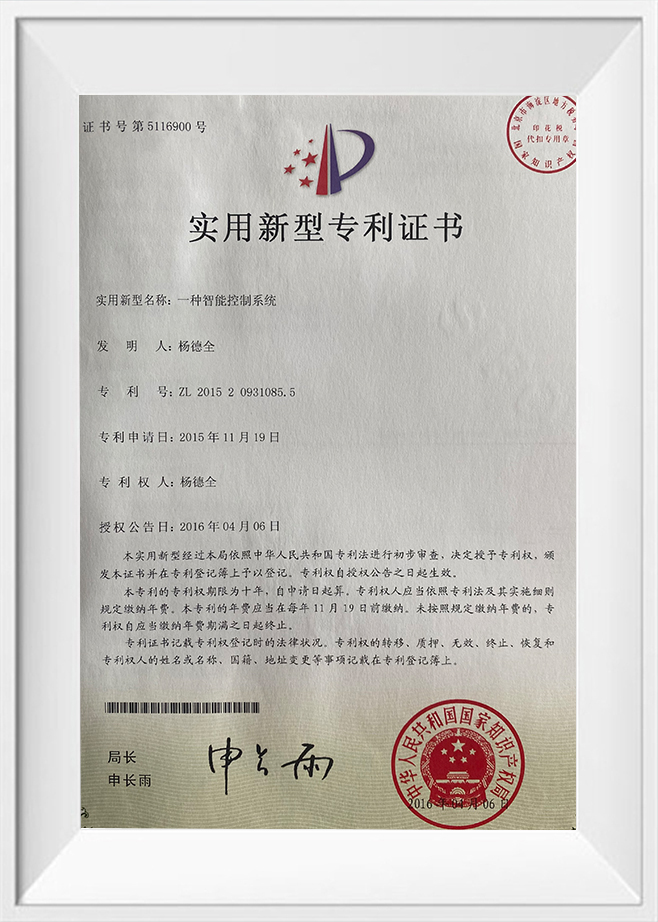 Utility Model Patent Certificate